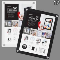 B4 자석식 알림판 게시판 POP 꽂이 벽 자석 엘리베이터 광고판 월 프레임 매장 홍보물 인쇄물 거치대 전단지 부착판 알림 문구 주민센터 병원 매장 사무실 관리실, 색상, 흰색