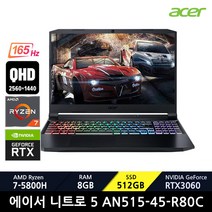 에이서 니트로5 AN515-45-R80C / +마우스증정, Free DOS, 8GB, 512GB, 라이젠7, 블랙