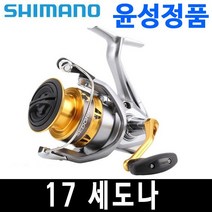 윤성정품 17 시마노 세도나 1000 - C5000XG, 세도나 C2000HGS