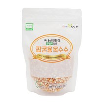 NON GMO 무농약 국내산 강원도 친환경 팝콘용 옥수수 300g X 5개 (1.5kg)