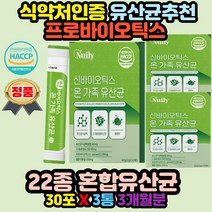 유산균추천 모유유산균 락토바실러스 가세리 루테리 성장기 유산균 키즈 유아 남아 여아 신생아 프로바이오틱스 락토바실러스 김치유산균 건조효모 성장기 유산균 비피더스