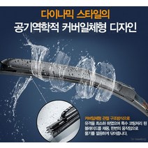 [마이도매]정품 셉터 하이브리드 와이퍼/윈도우브러쉬