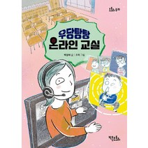 우당탕탕 온라인 교실, 키큰도토리