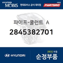 파이프-쿨런트 A (2845382701) 뉴 슈퍼 에어로 시티 슈퍼 에어로 시티 특장 유니버스 스페이스 그랜버드 08E