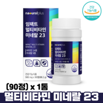 멀티비타민 미네랄 정 알약 식약처인증 종합비타민 비오틴 베타카로틴 아연 망간 마그네슘, 1통, 90정