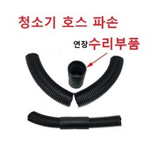 청소기호스 연장 수리 부품 어탭터 단품, 40파이-50파이 어탭터 단품