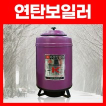 연탄보일러 물집 철 1구3탄 원형 우측 화덕없음
