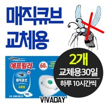 에프킬라 매직큐브 교체용 모기향 모기채 파리채 모기장 모기잡이 방충망 에어로솔 홈매트 모기트랩 모기밴드