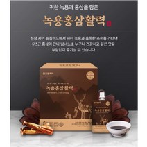 녹용홍삼활력 홍삼달임액 홍삼액기스