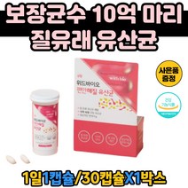 성인 장운동촉진 배변활동 질 유래 유산균 영양제 NCFM 건강 바실러스코아귤런스 식약처 식약청 인정 인증 질유산균 아연 유익균 프리바이오틱스 신바이오틱스 갈락토올리고당 농축 혼합 분말