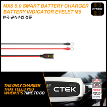 스웨덴 씨텍 정품 MXS 5.0 스마트 배터리 충전기   정품 악세서리 인디케이터 고정형 아일렛 세트 구성
