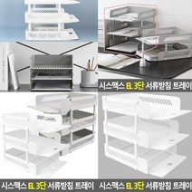 문서보관함 화이트 서류트레이 서류보관함 문서보관함 이면지함 문서박스 사무실비품 a4용지보관함 지류보관함