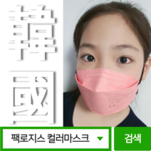 식약처인증 / KF94 컬러 마스크 / 코스미코 요일 마스크(6매입) / KF94 인증 / FDA 승인 / 팩로지스 요일마스크 / 팩로지스티에프 / 팩로지스, 컬러혼합 6매입(대형)