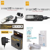 엘지 LG U F820 가정용충전기 모음 U폰LGF820케이스 LGU폰케이스 F820케이스 LG-F820L케이스 엘지U폰케이스, 일반24핀(인지) -가충JPT