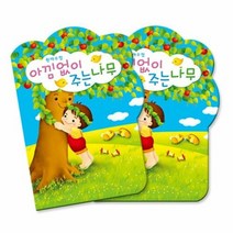 EM_아낌없이주는나무(NO.214)/원아수첩 10P 00680010853 가꿈 학습교재 학