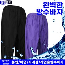 방수바지 사계절 농업 어업 방수 팬츠 김장용바지 수산시장 농업용 어업용 몸빼바지 빅사이즈