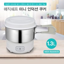 매직쉐프 미니 인덕션 쿠커 핫플레이트, MER-IR600W