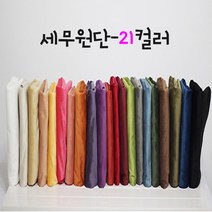 대성섬유 대폭 21칼라 스웨이드원단 두꺼운 벨벳원단 쿠션 홈패션 커튼 테이블보 제작 세무지 스웨이드천, 2020