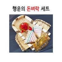 불교 무속용품 금전재물 돈벼락 세트