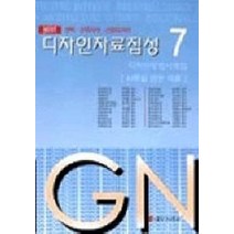디자인자료집성 7(사무실 관련 제품), 대우출판사, 박억철 등편저