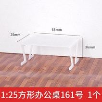 건축모형 건축물 모형재료 DIY 경관 테이블 뒤집게 왕국 단면이다 문 의자커버 룩 125 3830639499, 1:25 스퀘어 사무용 책상 161