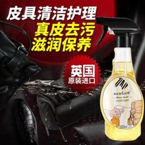 인조가죽냄새제거 가죽옷곰팡이 가죽 세정제 영국 수입 세정 소파 클리너 뉴바크 가죽가방