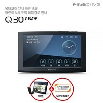 거치대시거잭 파인드라이브 Q30 NEW 16GB 7인치 3D 네비게이션 더 빠른 옥타코어 CPU 어린이 보호구역 안내파인드라이브, 32GB