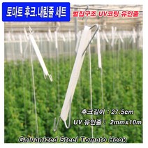 토마토내림줄/파프리카유인줄세트/토마토후크내림줄세트/씨씨론/파스칼 23개