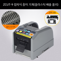 자동 테이프 커터기 절단기 컷팅기 자동테이프절단기, 실버그레이