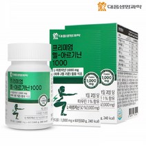 대웅생명과학 프리미엄 엘아르기닌 L아르지닌 에너지부스터 60정 2박스