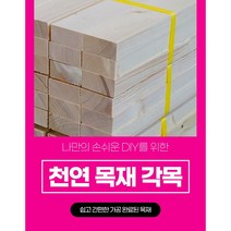 DIY 목재재단 각목절단 68x28mm 각목 다루끼 초저가, 400mm~500mm