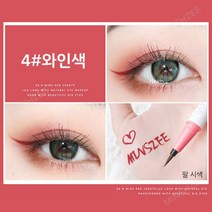 MINSHZEE 아이라이너 방수 아이라이너 친화적 소재 0.1MM 8색상, 와인색 *1