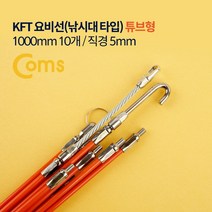 위awsm_Coms KFT 요비선(낚시대) 튜브형 (1000mm 10개 직경 5mm) 대요 고리요 형요 요작업용 타입요 용요 공구요 요비♥awssome, ♥awssome!!, ♥Joenujoeun♥