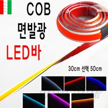 BPK 오토바이 LED바 30cm COB 면발광 고휘도 에폭시 코브 LED바 튜닝 킥보드 전동, 화이트