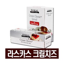 라스카스 크림치즈 1.36kg/치즈 스프레드 28g X 36개