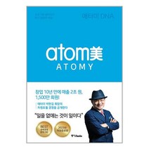 애터미dna 추천 인기 판매 순위 TOP