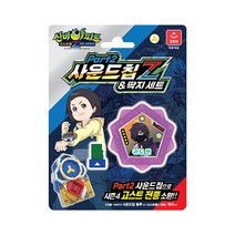 신비4 사운드칩세트 Part2 & 딱지세트 블루, 단품