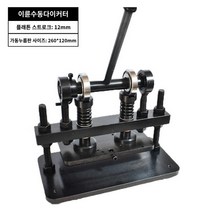 천 핸드 의류 원단절단기 톰슨기 커팅기 프레스기 칼 소형, 260120120mm,  스트로크 12mm