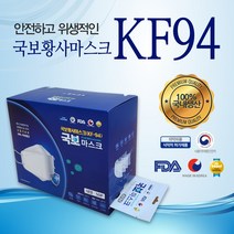 국보마스크 숨쉬기편한 일회용 마스크 대형 KF94, 1개입, 화이트, 50개