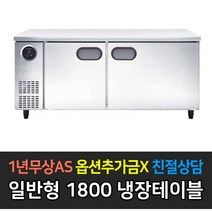 [스타리온] 업소용냉장고 테이블냉장고 1800 6자 올냉장 LG전자 AS (컴프레셔 3년), 내부스텐 SR-T18EIEMC