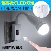 103703 취침등 LED에너지 무드등 콘센트식 플러그인 스위치포함 침실 계단 화장실 조명, 14