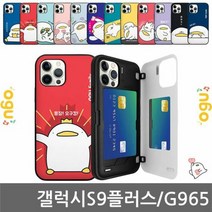 갤럭시S9플러스 오구 TTB 범퍼케이스 G965