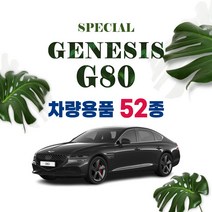 [차랑] 신형 제네시스 G80 용품 튜닝 악세사리 키케이스 인테리어 커버 몰딩 모음, 30 아크릴 도어캐치패널 몰딩 : 블랙