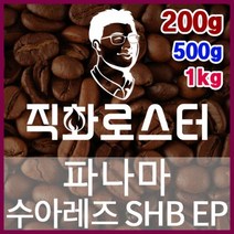 파나마 수아레즈 SHB EP 로스팅 커피원두 드립백 더치커피 콜드브루 홈카페 핸드드립 커피머신, 200g, (4) 핸드드립／커피메이커
