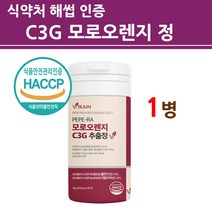 100프로 모로실 정 c3g 모로 블러드 오렌지 100% 추출 분말 가루 추출물 캡슐 알약 Morosil 이탈리아산 시칠리아 고농축 효소 진한 차 워터 톡 핏 식약처인증 프리미엄, 100% 모로실정, 1통