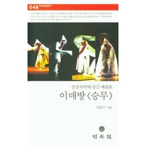 이매방(승무):장삼자락에 담긴 예술혼, 민속원
