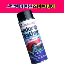 동광 DK 수용성 스프레이식 언더코팅제 수성, 1개