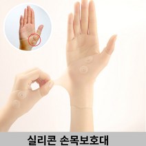 얇고 튼튼 실리콘 손목보호밴드 양손용 손목보호대 (살구색), ≫☆실리콘손목아대★≫-≫☆살구색1P★≫