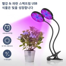 Heyniu USB 클립형 LED 식물성장조명, 2구