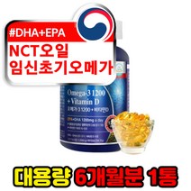 네츄럴플러스 임산초기 임신준비 MCT오일 오메가3 멸치유 여성 EPA DHA 1000MG 소형어종 엔초비 미국 코스트코 해외직구 명품 슈퍼 울트라 고함량 홈쇼핑 추천